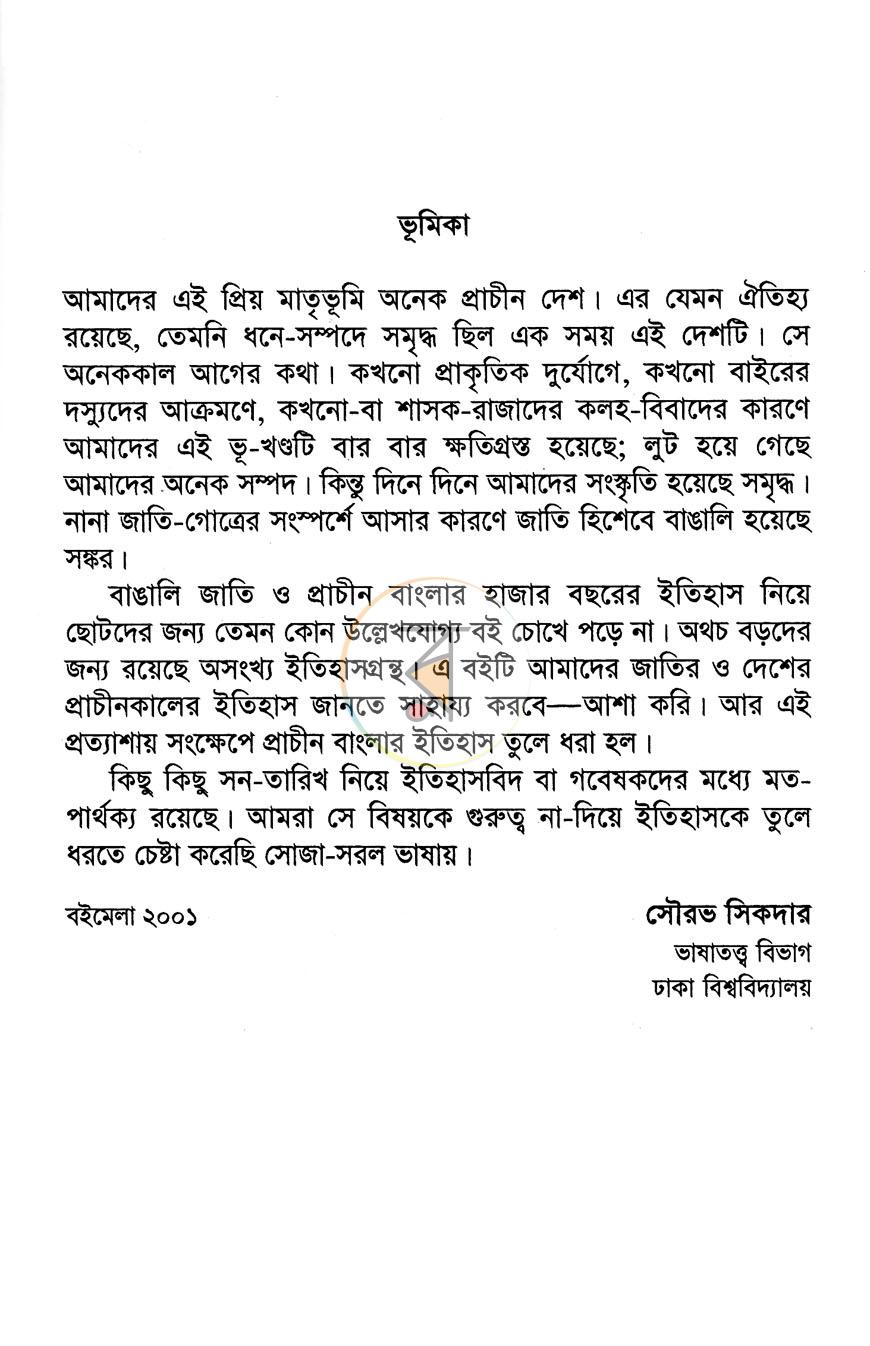 পাতা 2