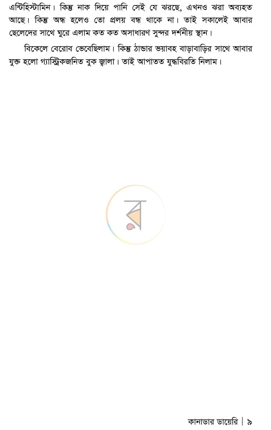 পাতা 8
