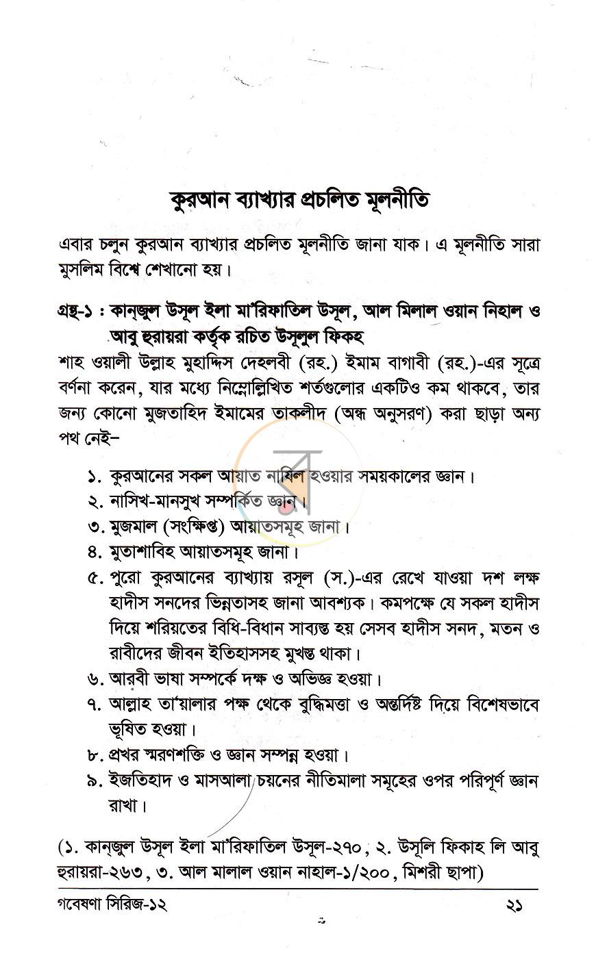 পাতা 10