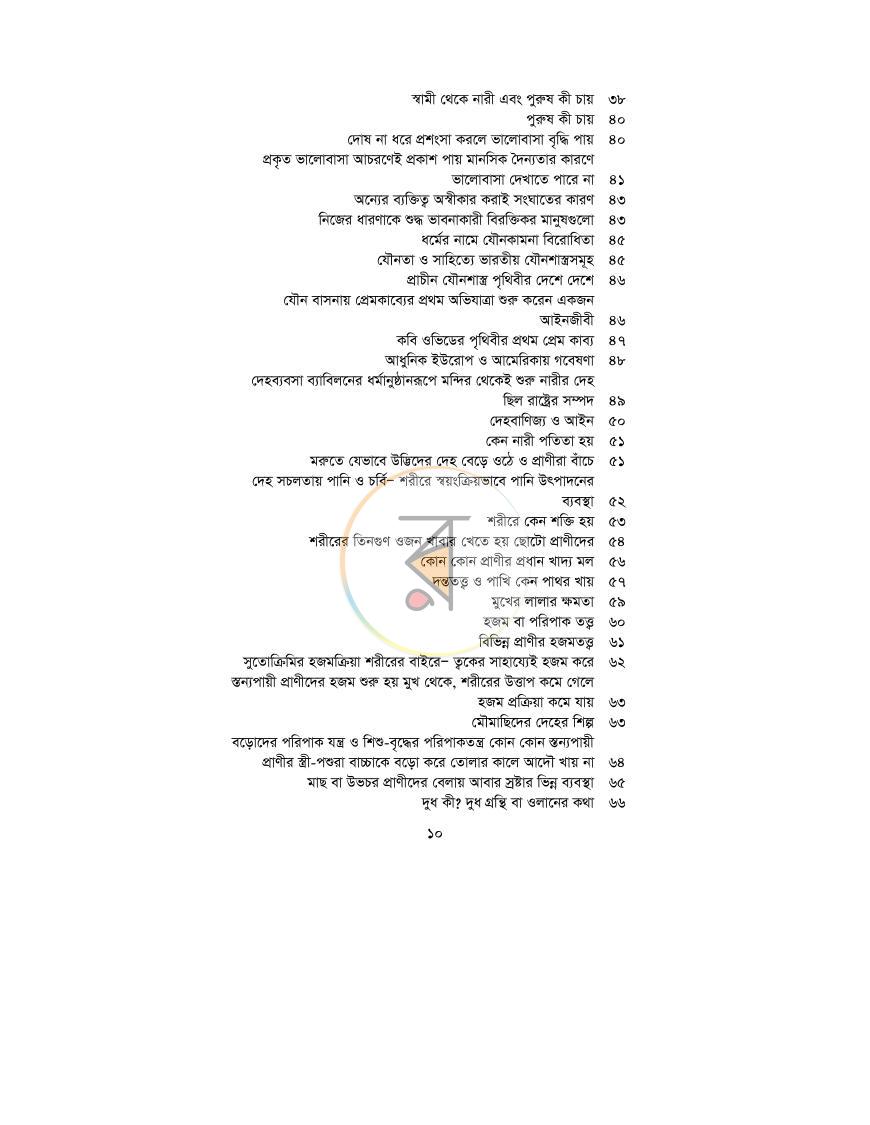 পাতা 10