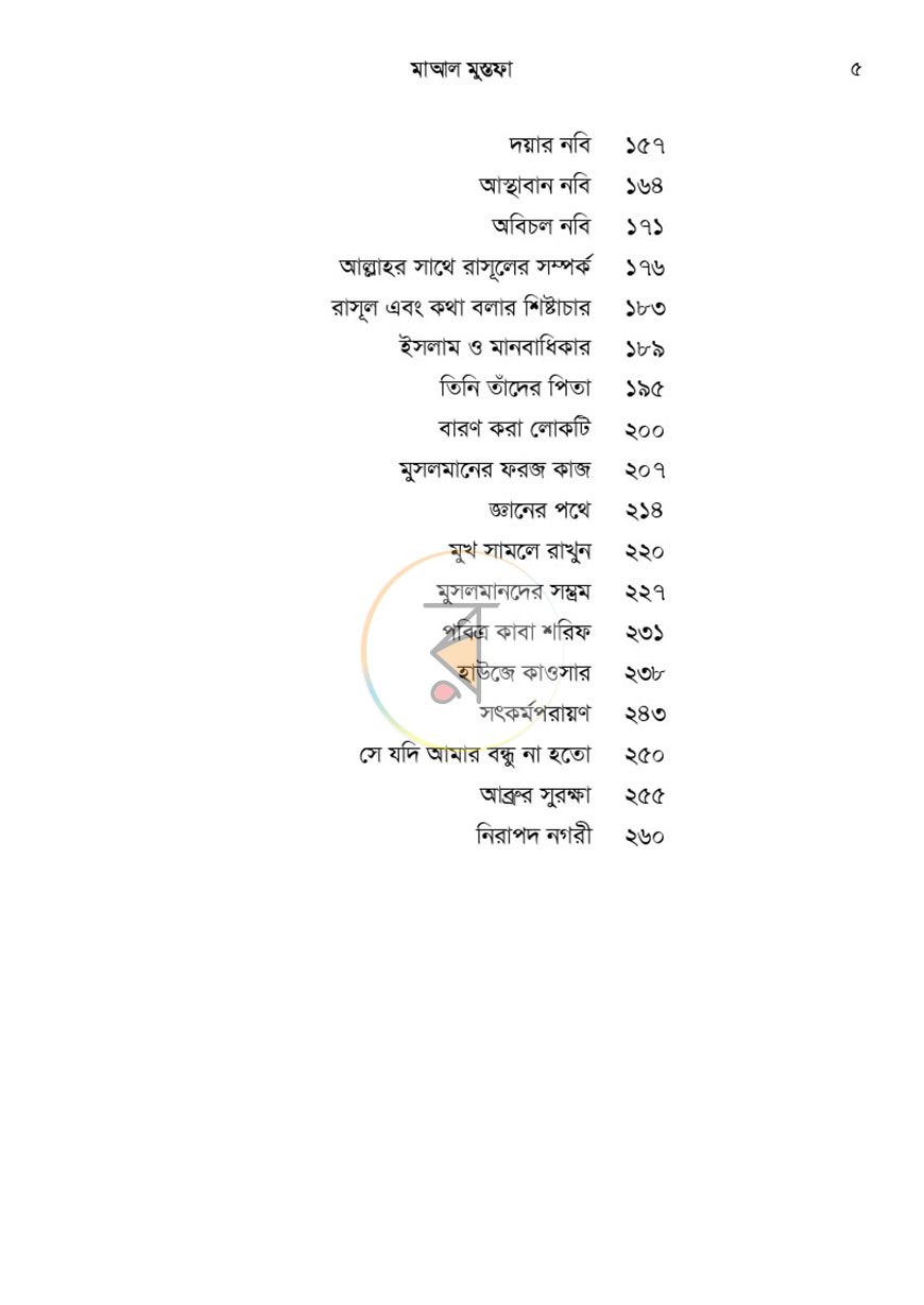 পাতা 5