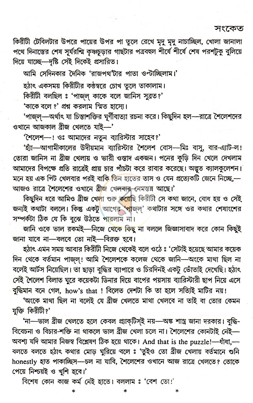 পাতা 5