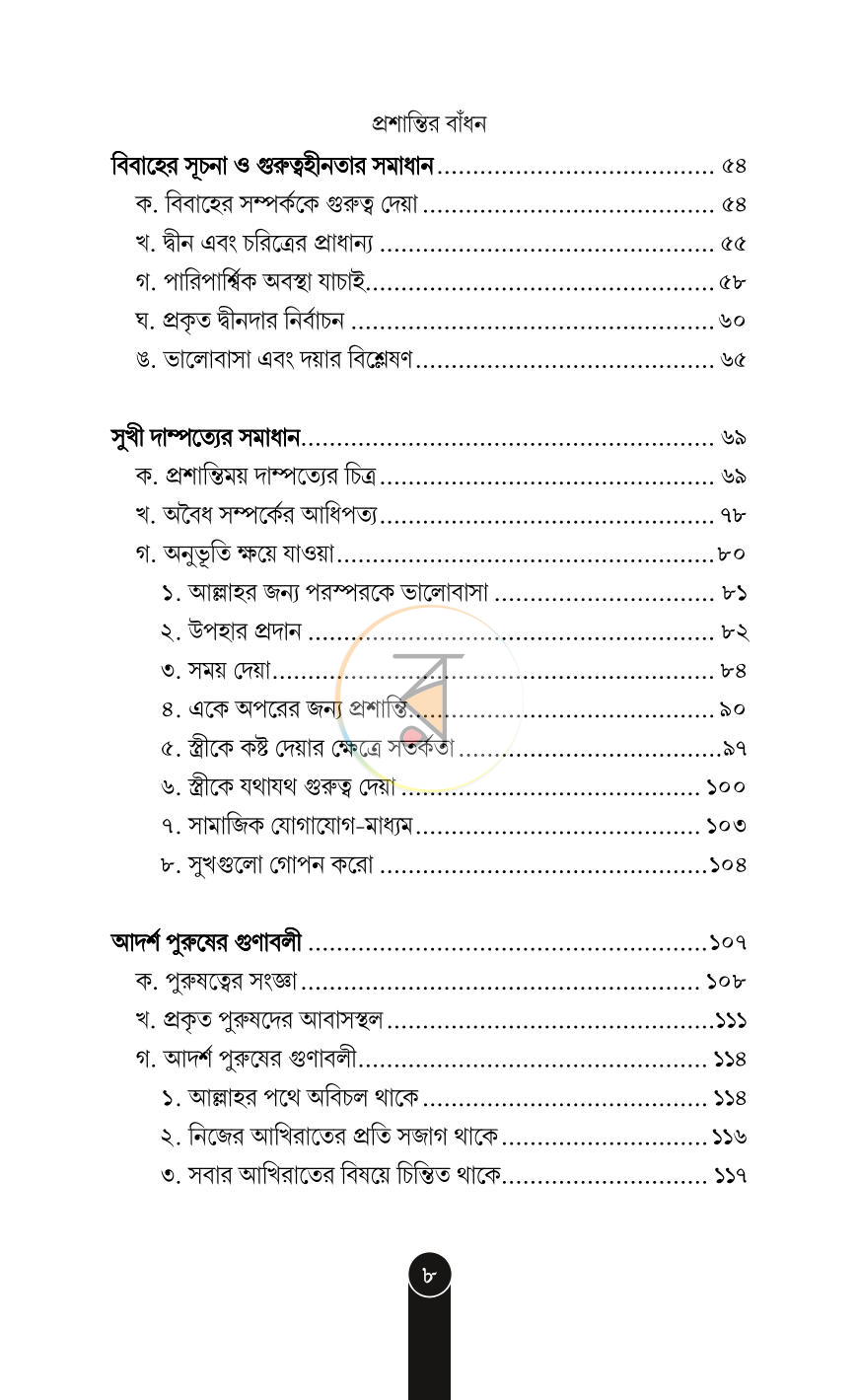 পাতা 3