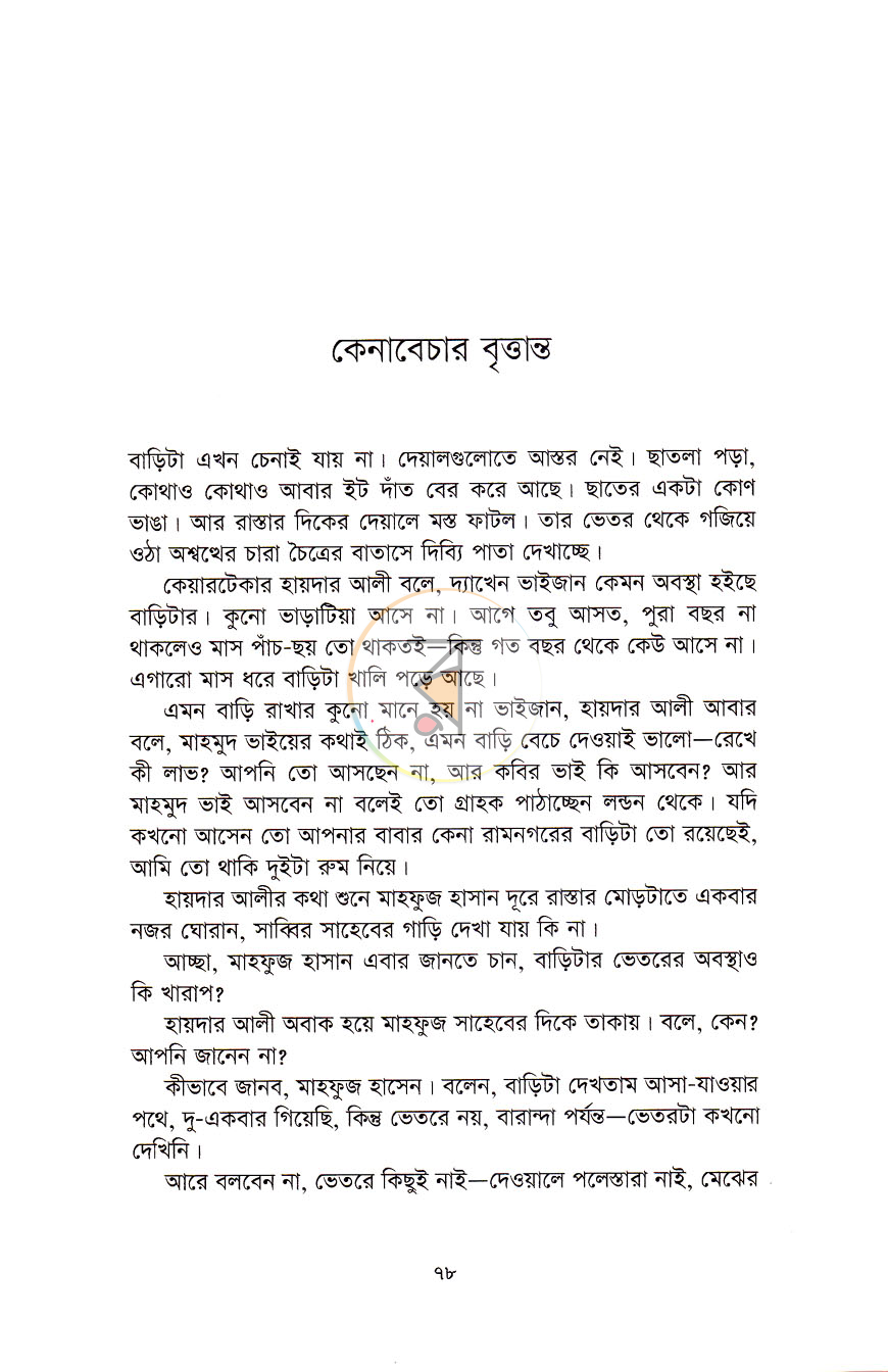 পাতা 8