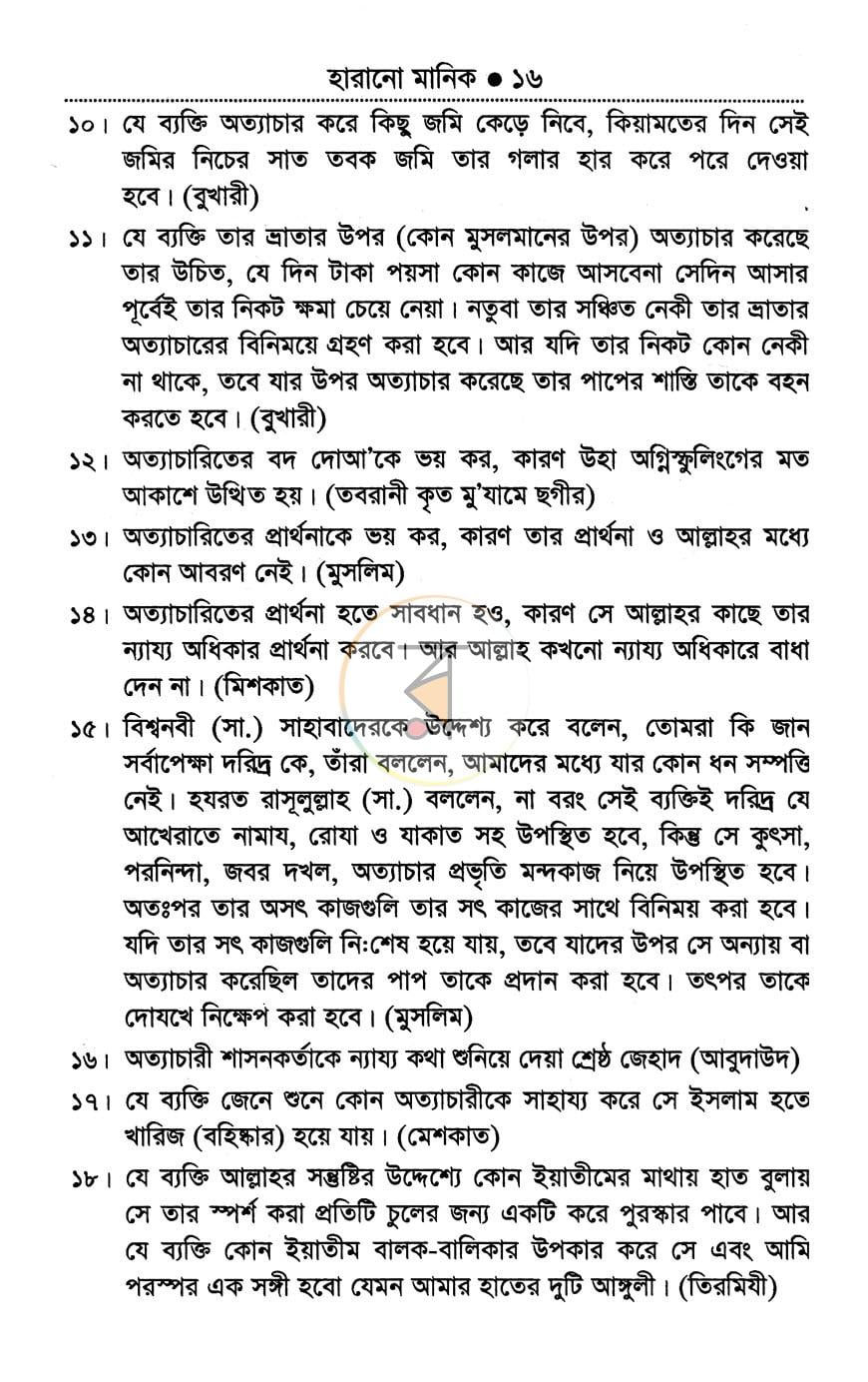পাতা 8