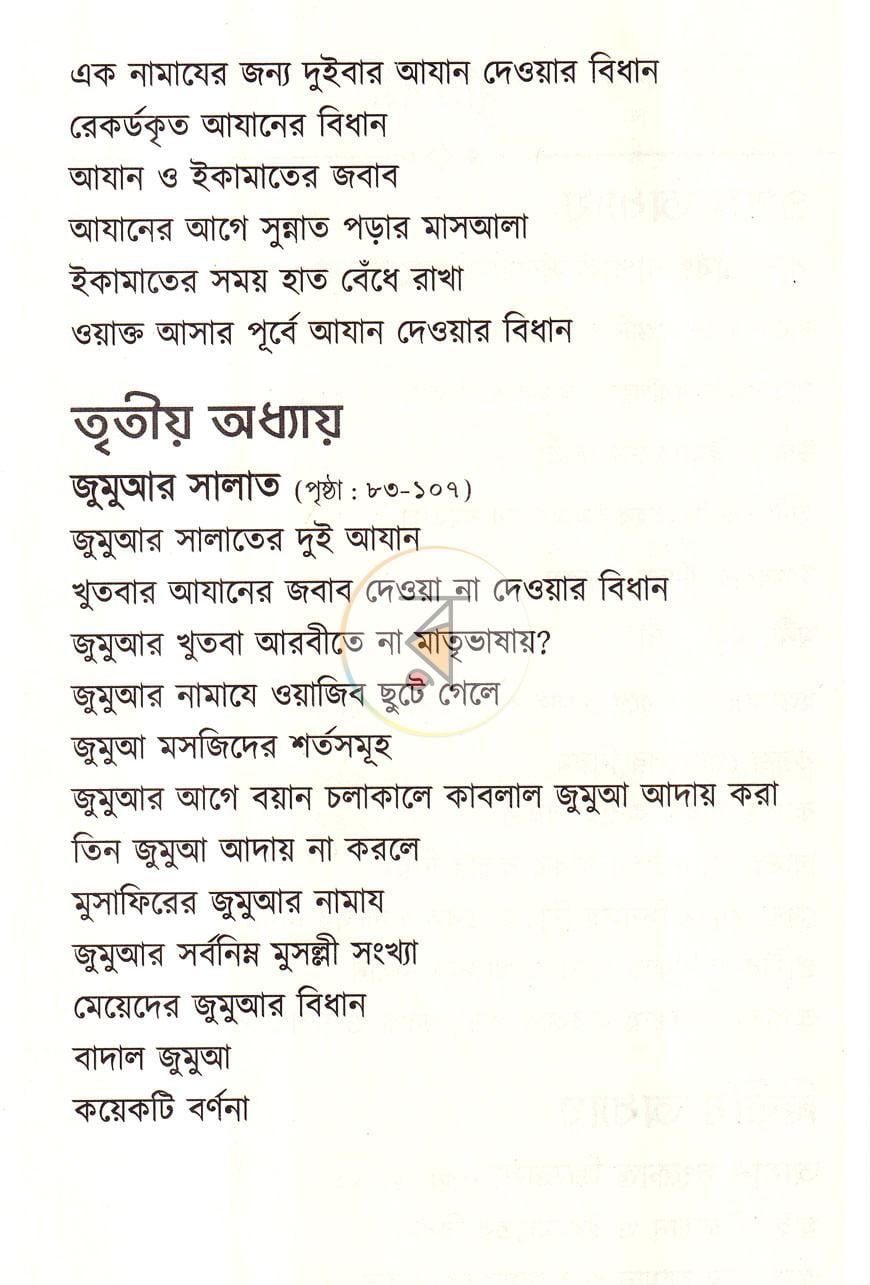 পাতা 45