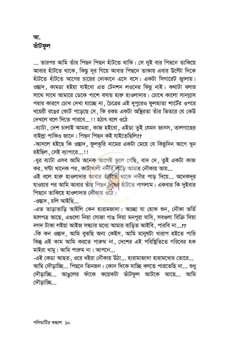 পাতা 10