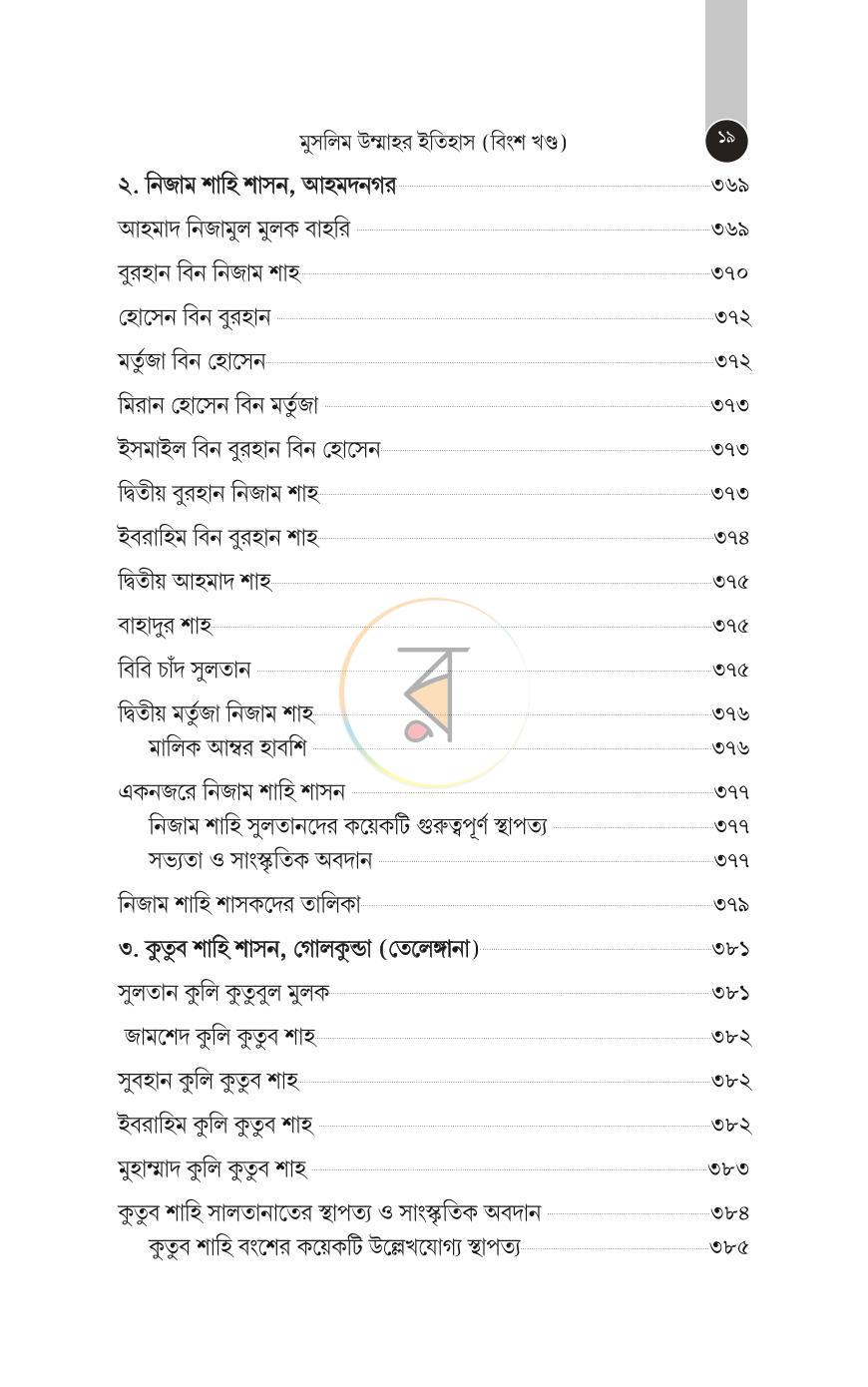 পাতা 396