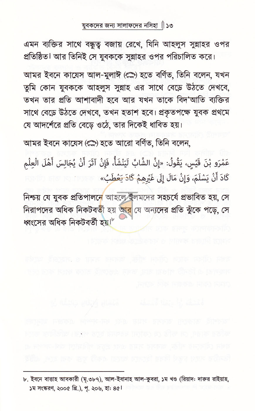 পাতা 6