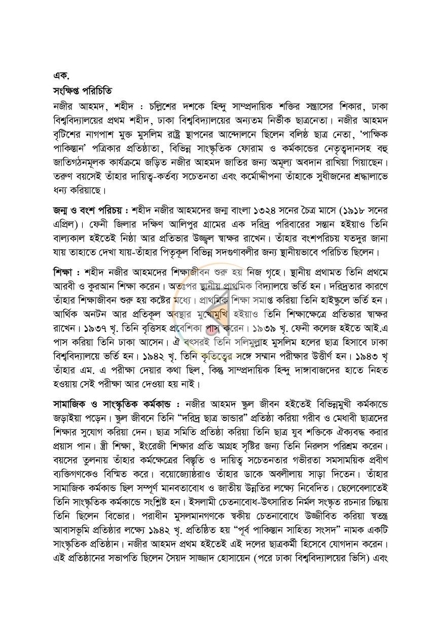 পাতা 11