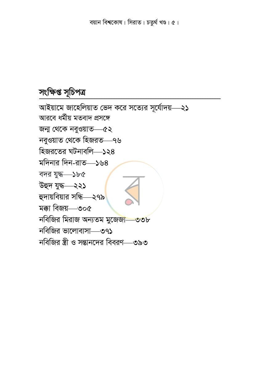 পাতা 5