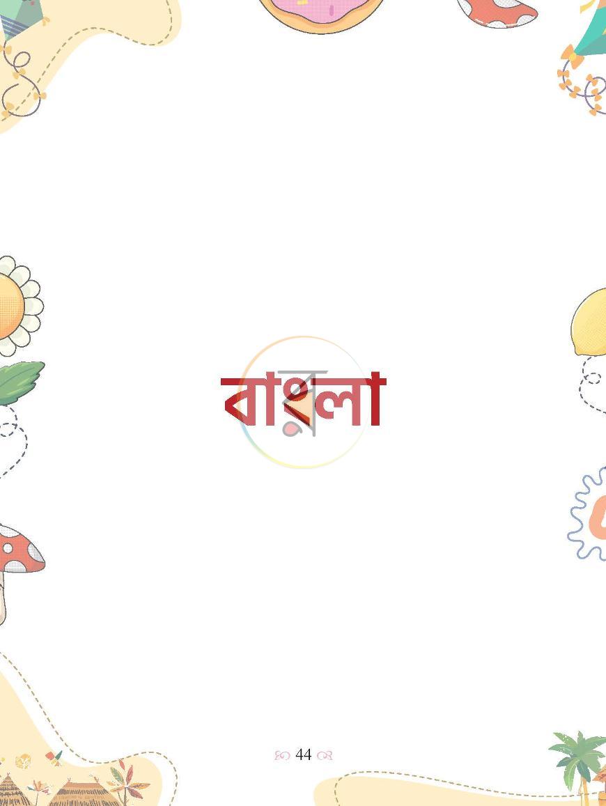 পাতা 17