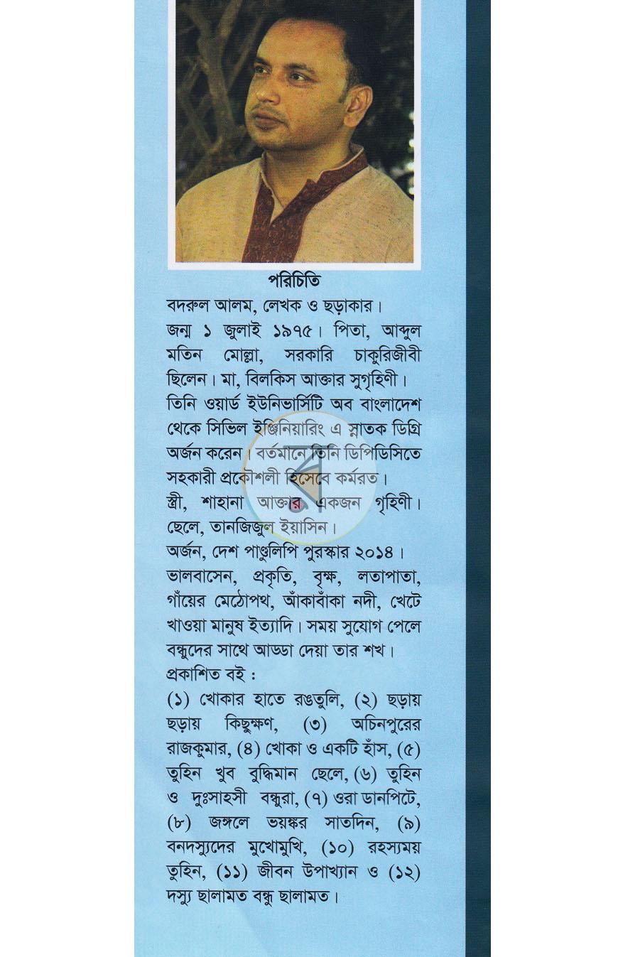পাতা 8