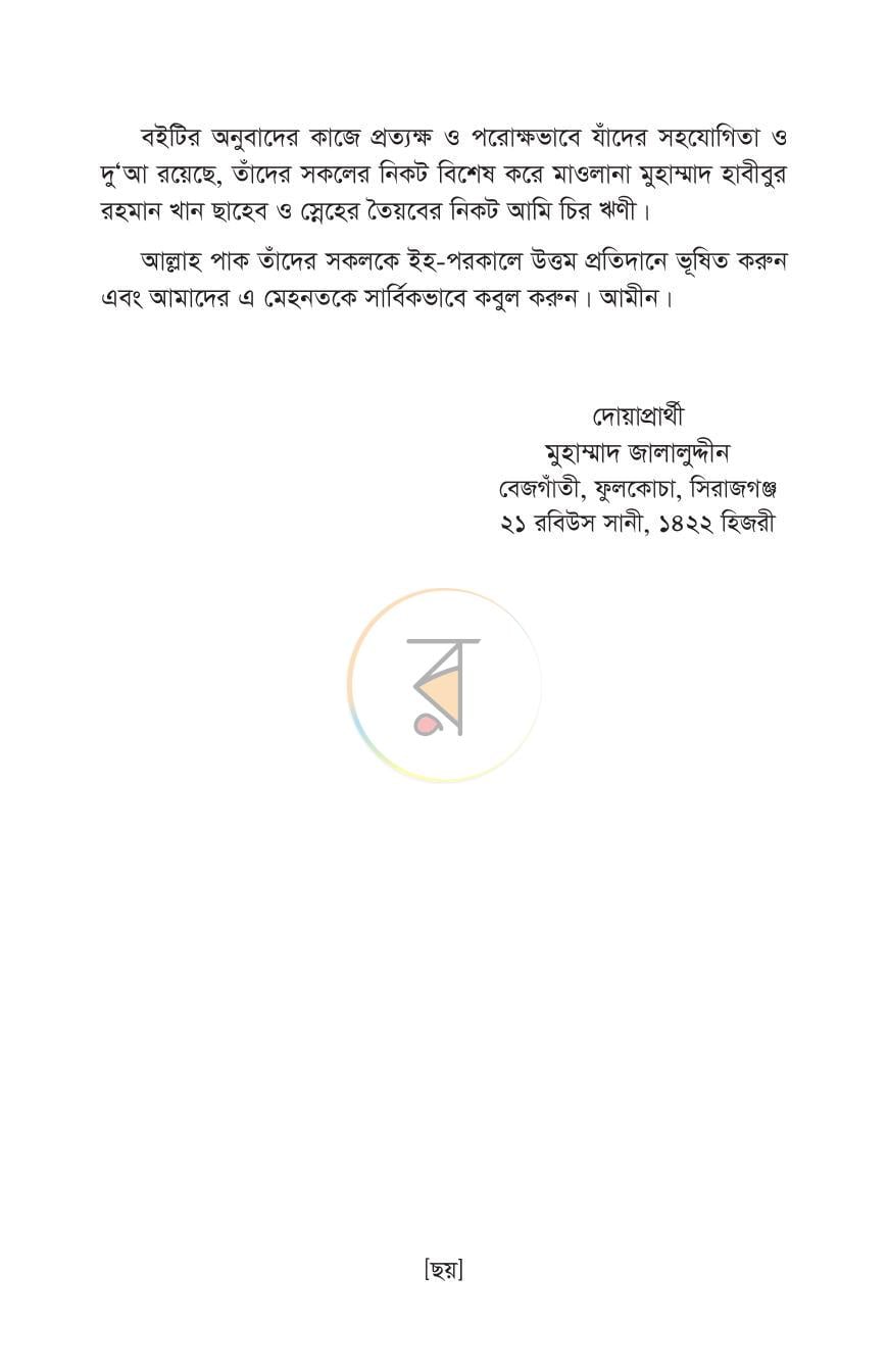 পাতা 4