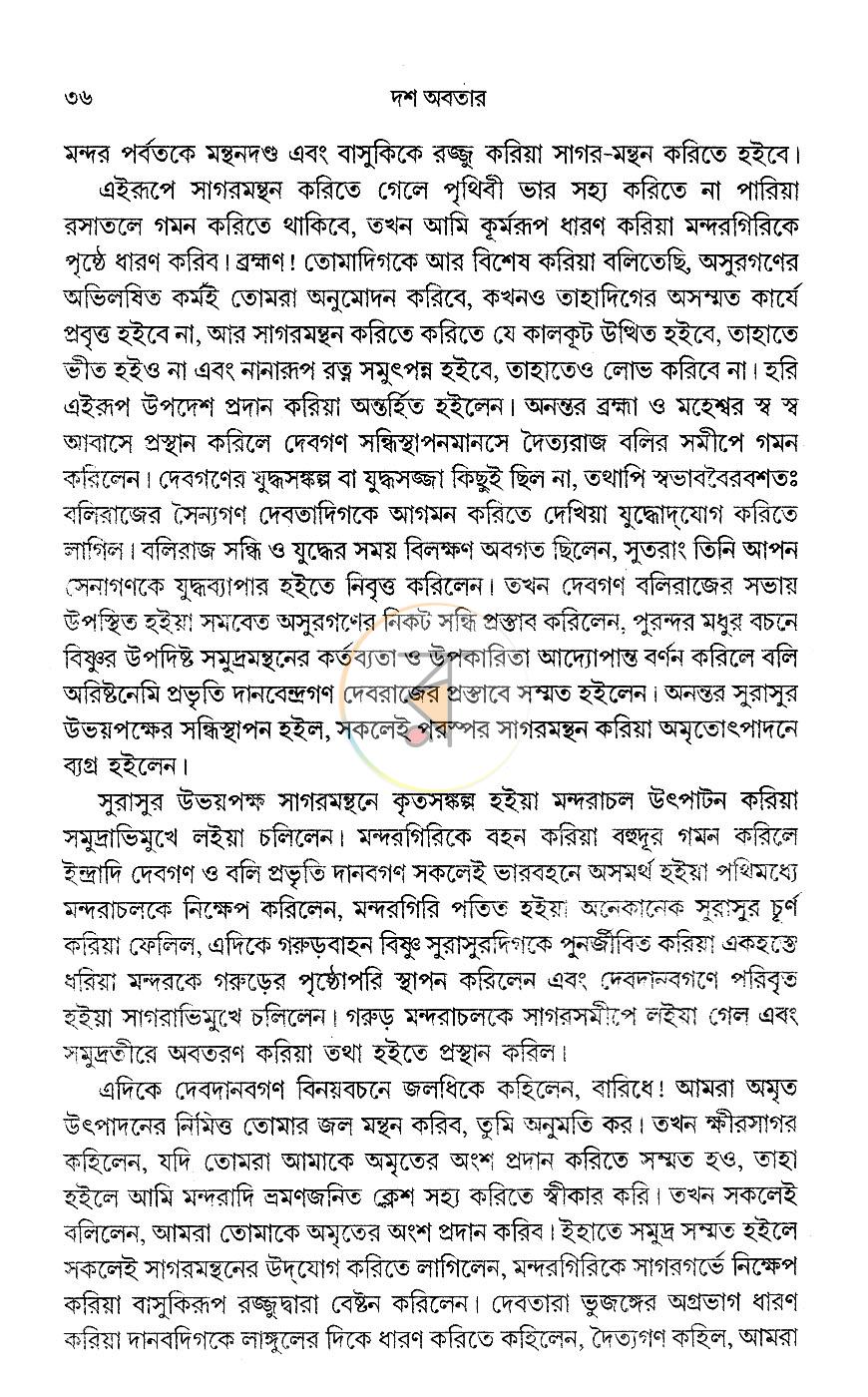 পাতা 10