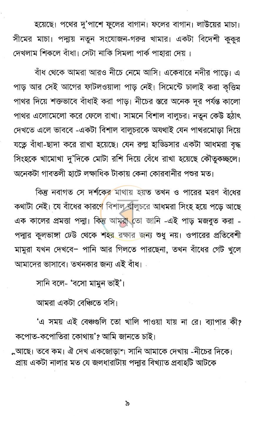 পাতা 5