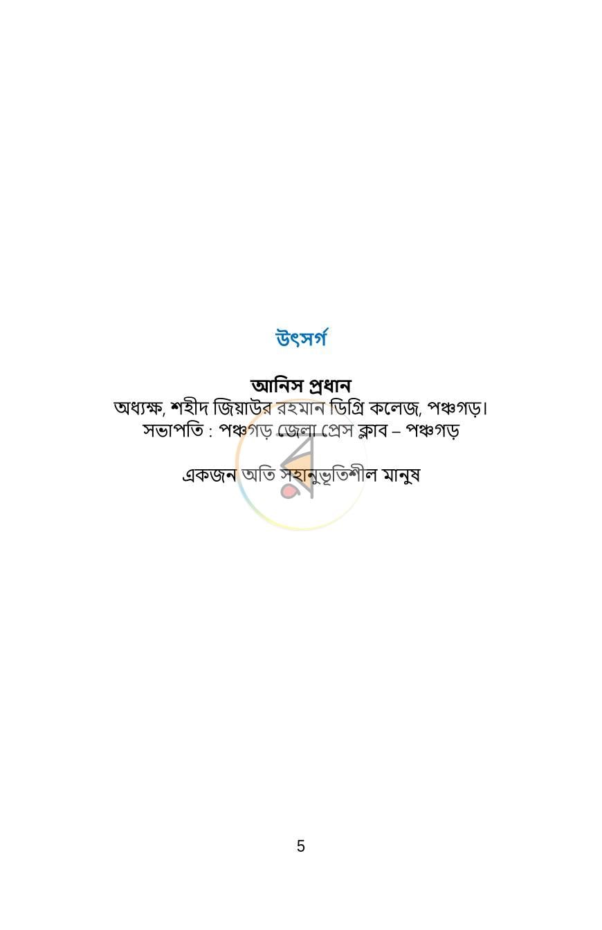পাতা 5