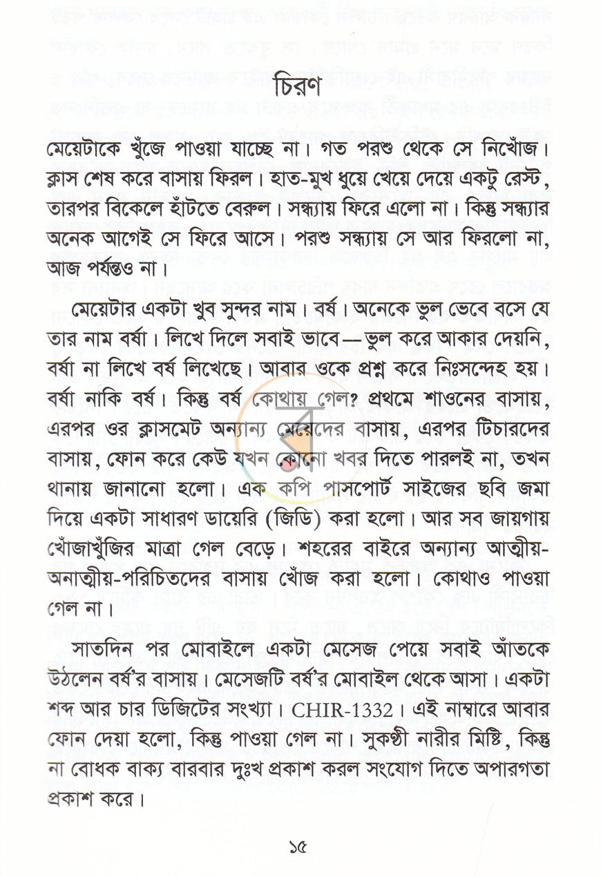 পাতা 6
