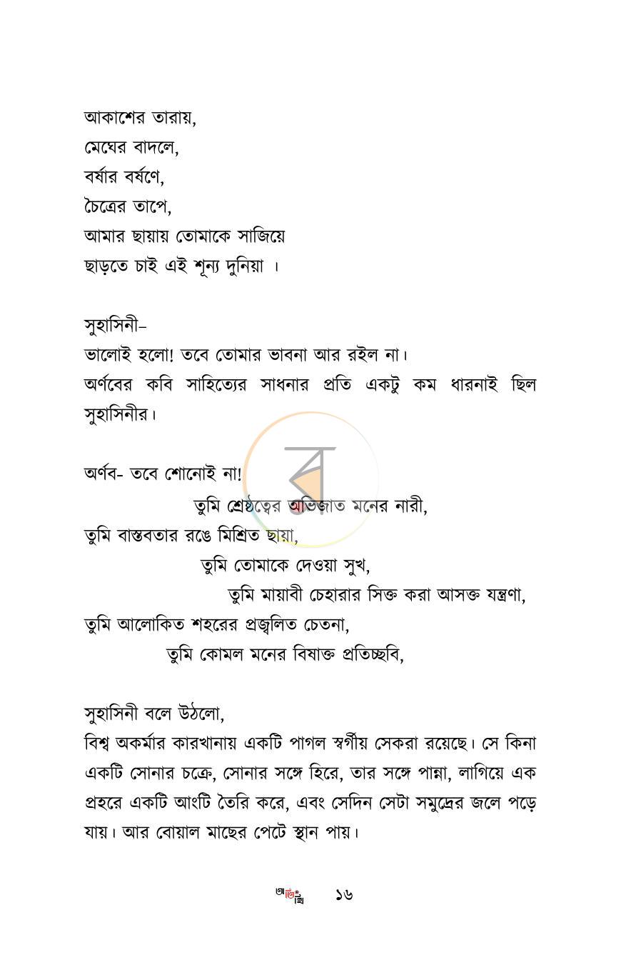 পাতা 14