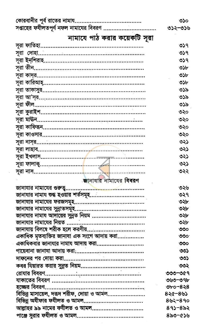 পাতা 9