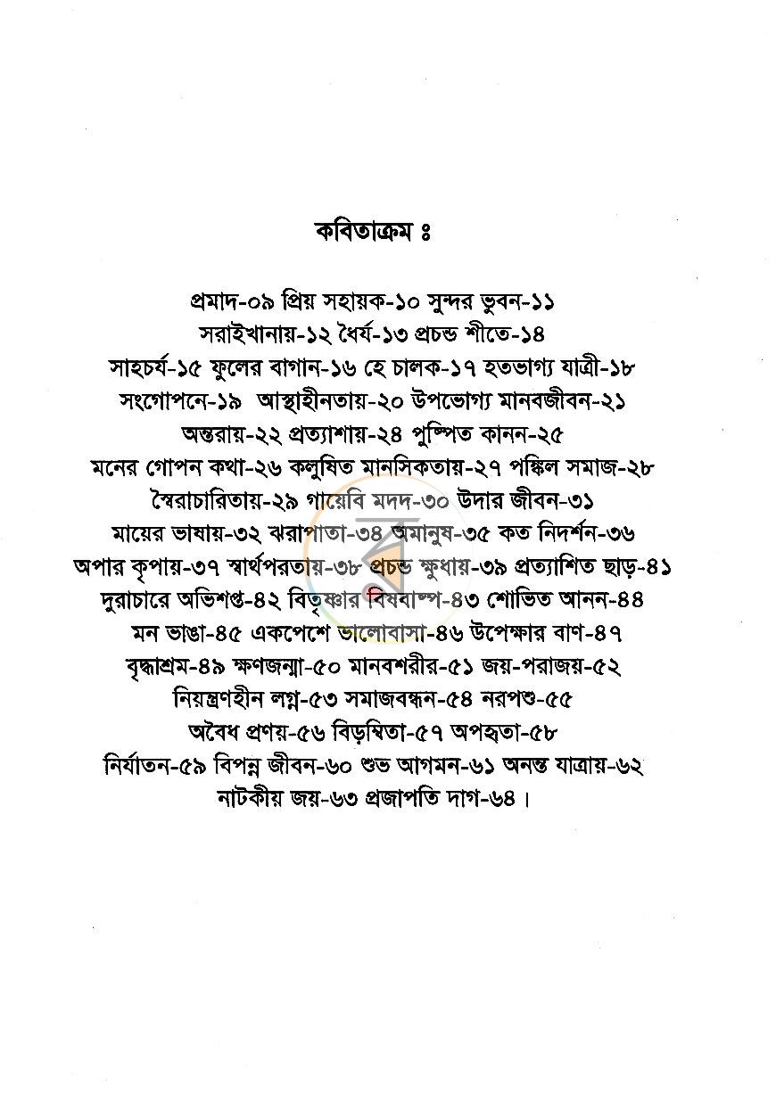 পাতা 4