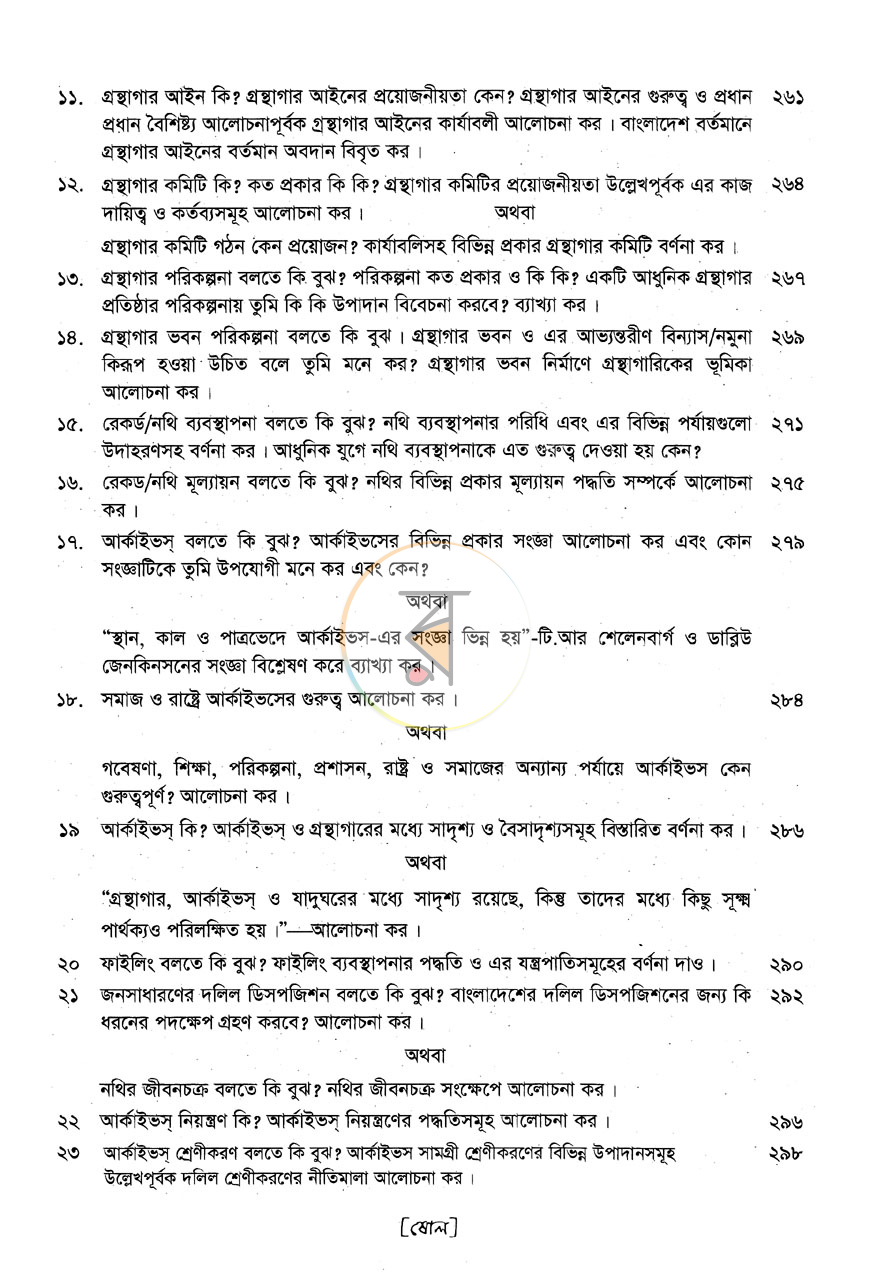 পাতা 7
