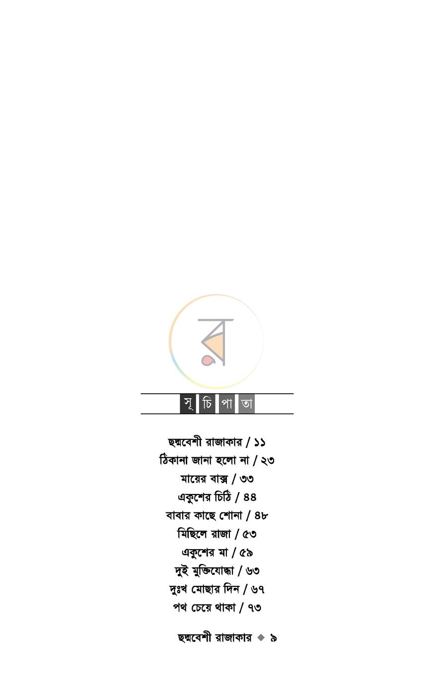 পাতা 6