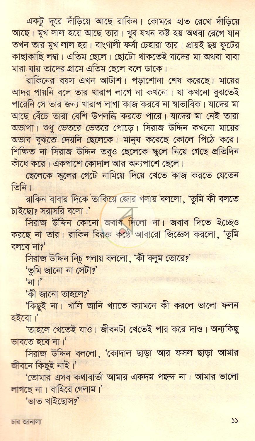 পাতা 7
