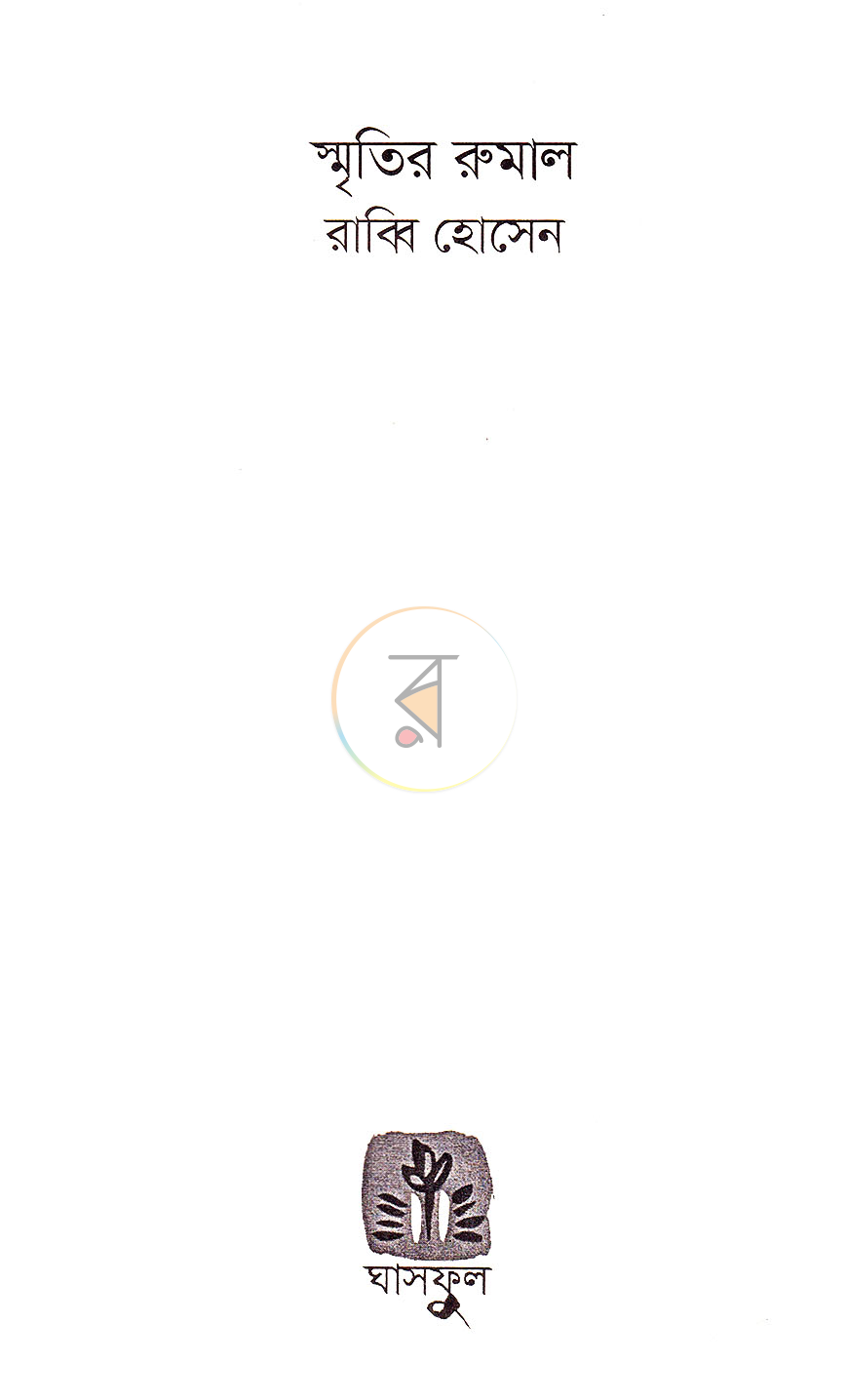 পাতা 2