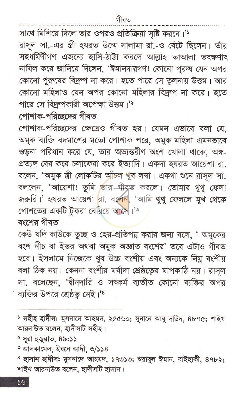 পাতা 12