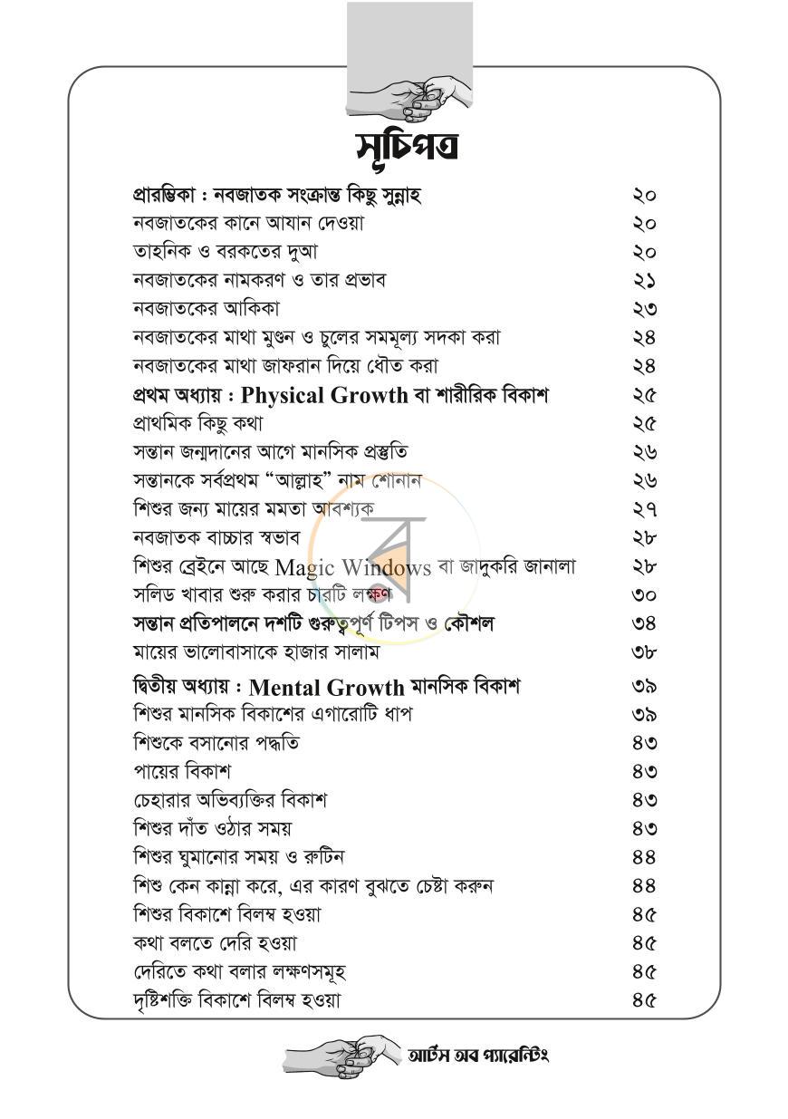 পাতা 3