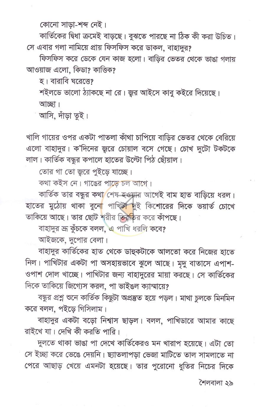 পাতা 12