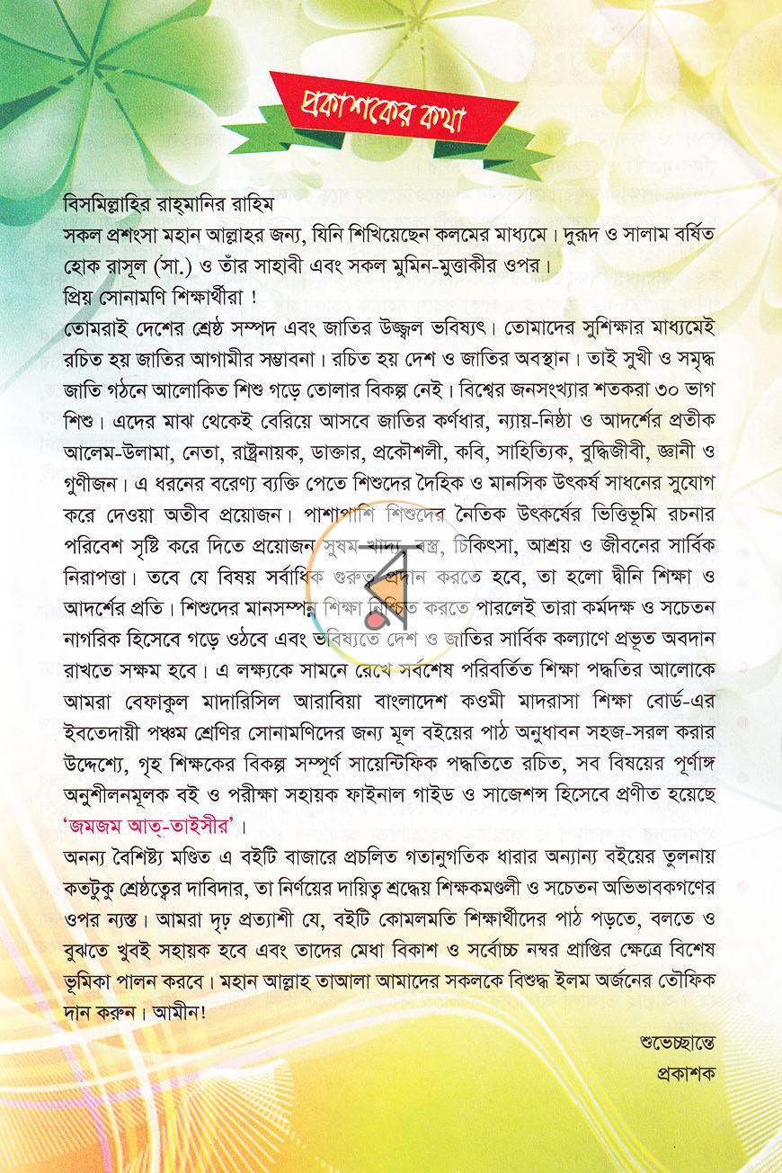 পাতা 2
