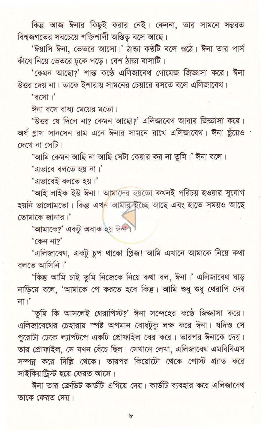 পাতা 5