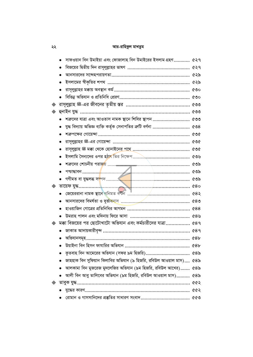 পাতা 18