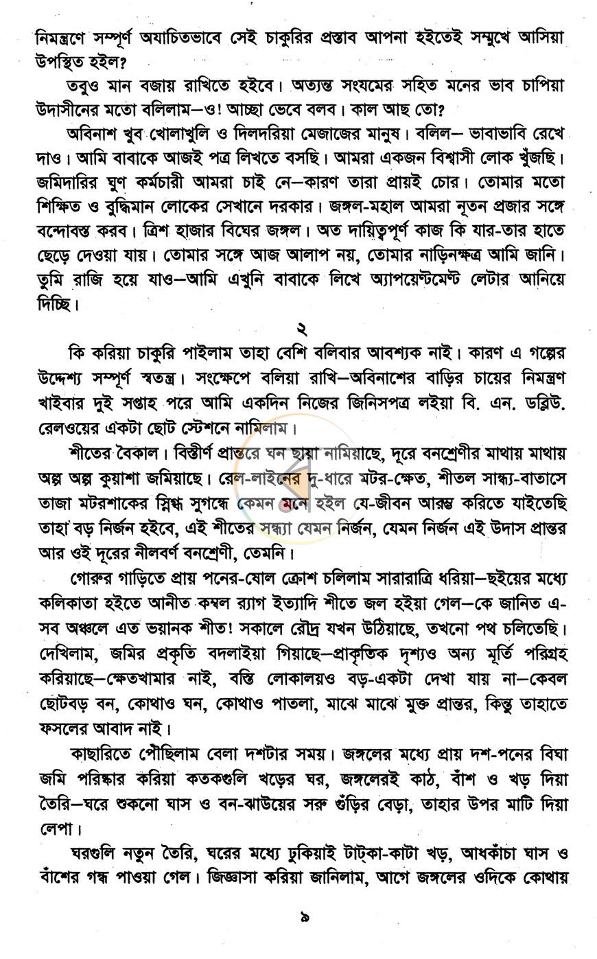 পাতা 6