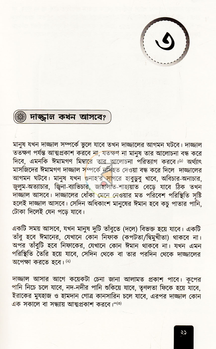 পাতা 8