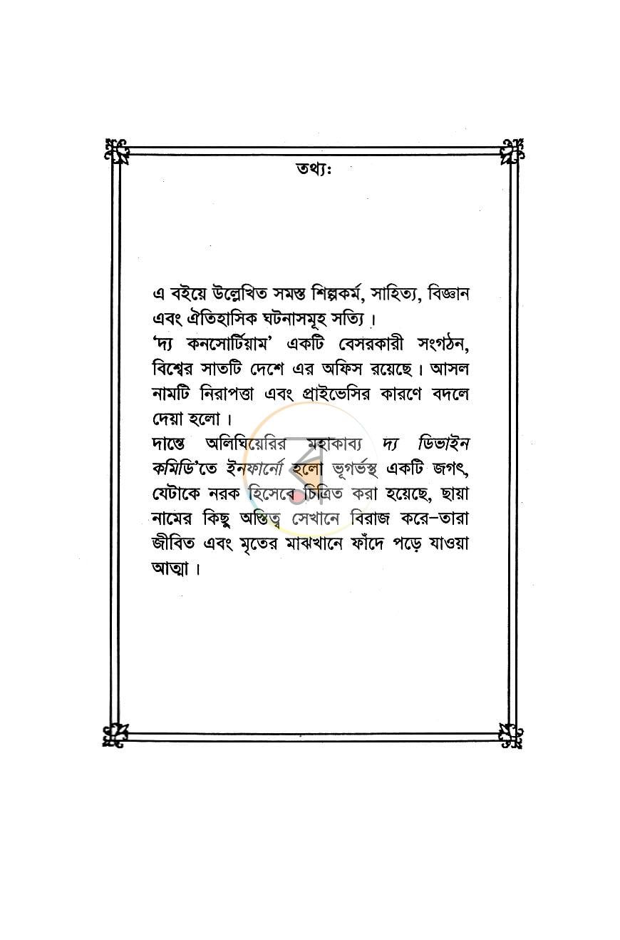 পাতা 4
