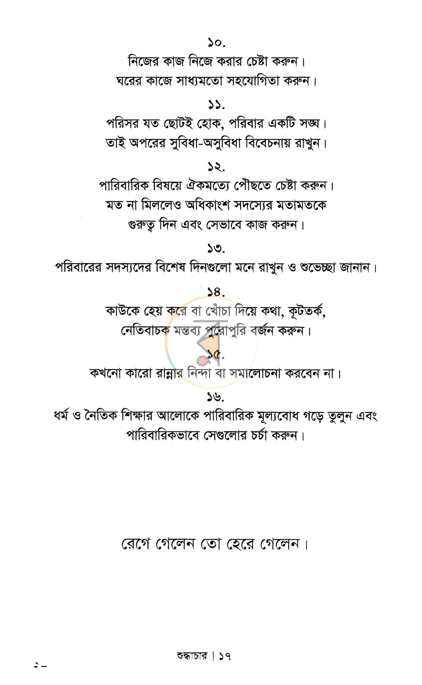 পাতা 10