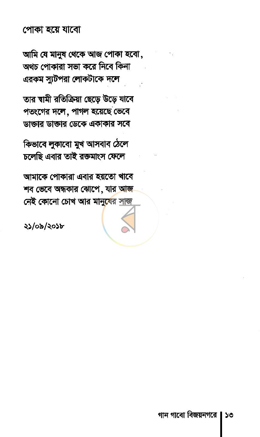 পাতা 4
