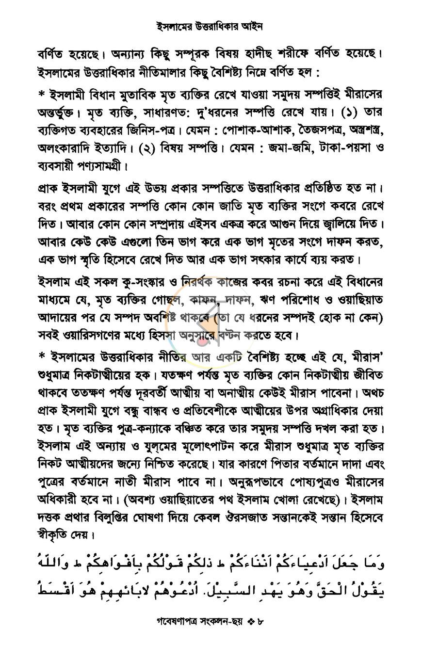 পাতা 5