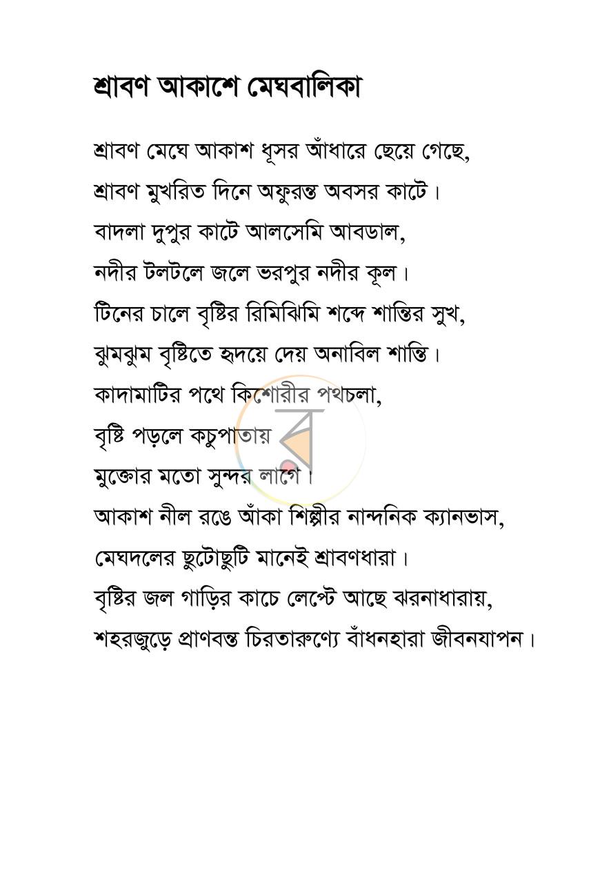 পাতা 2