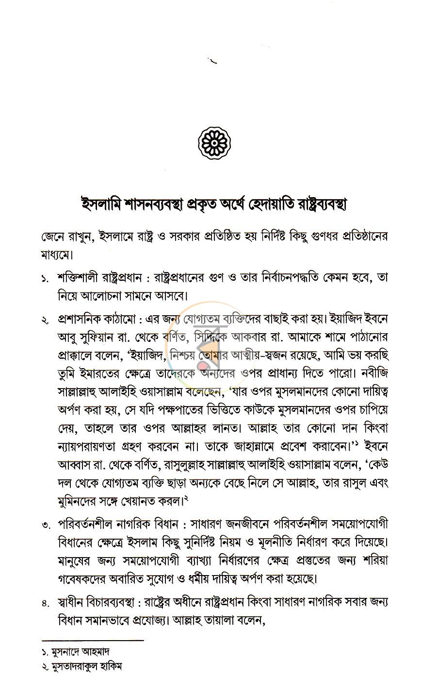 পাতা 18