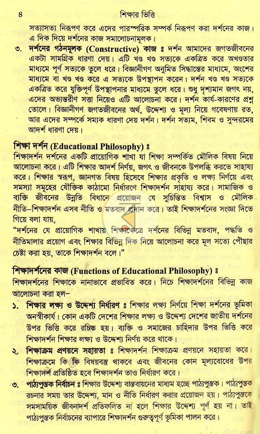 পাতা 11