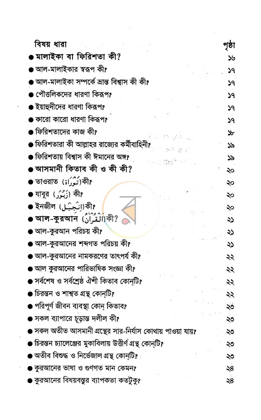 পাতা 5