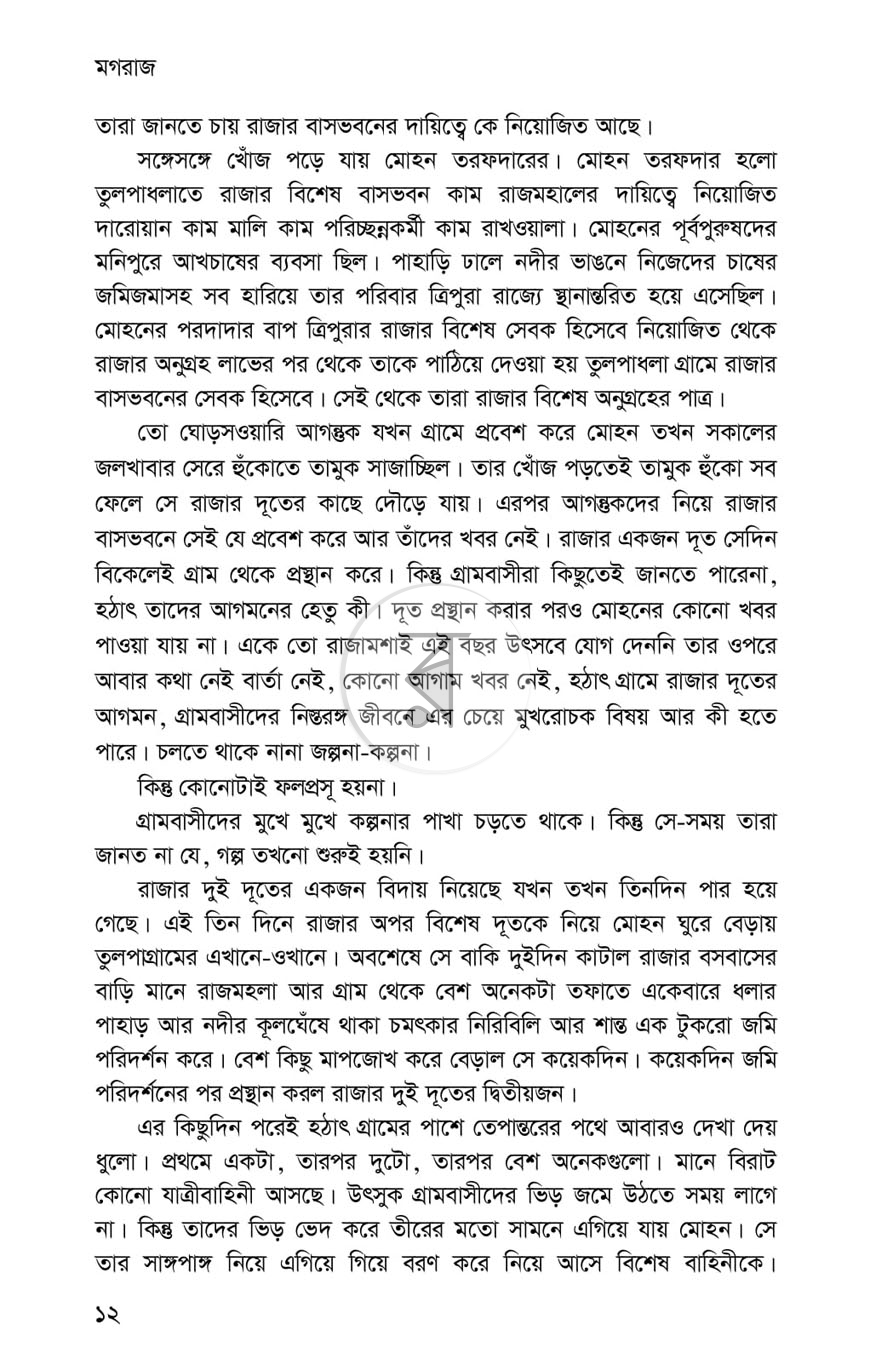 পাতা 7