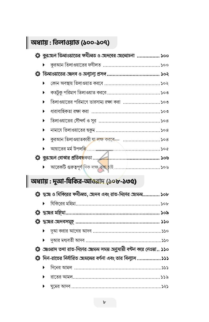 পাতা 5