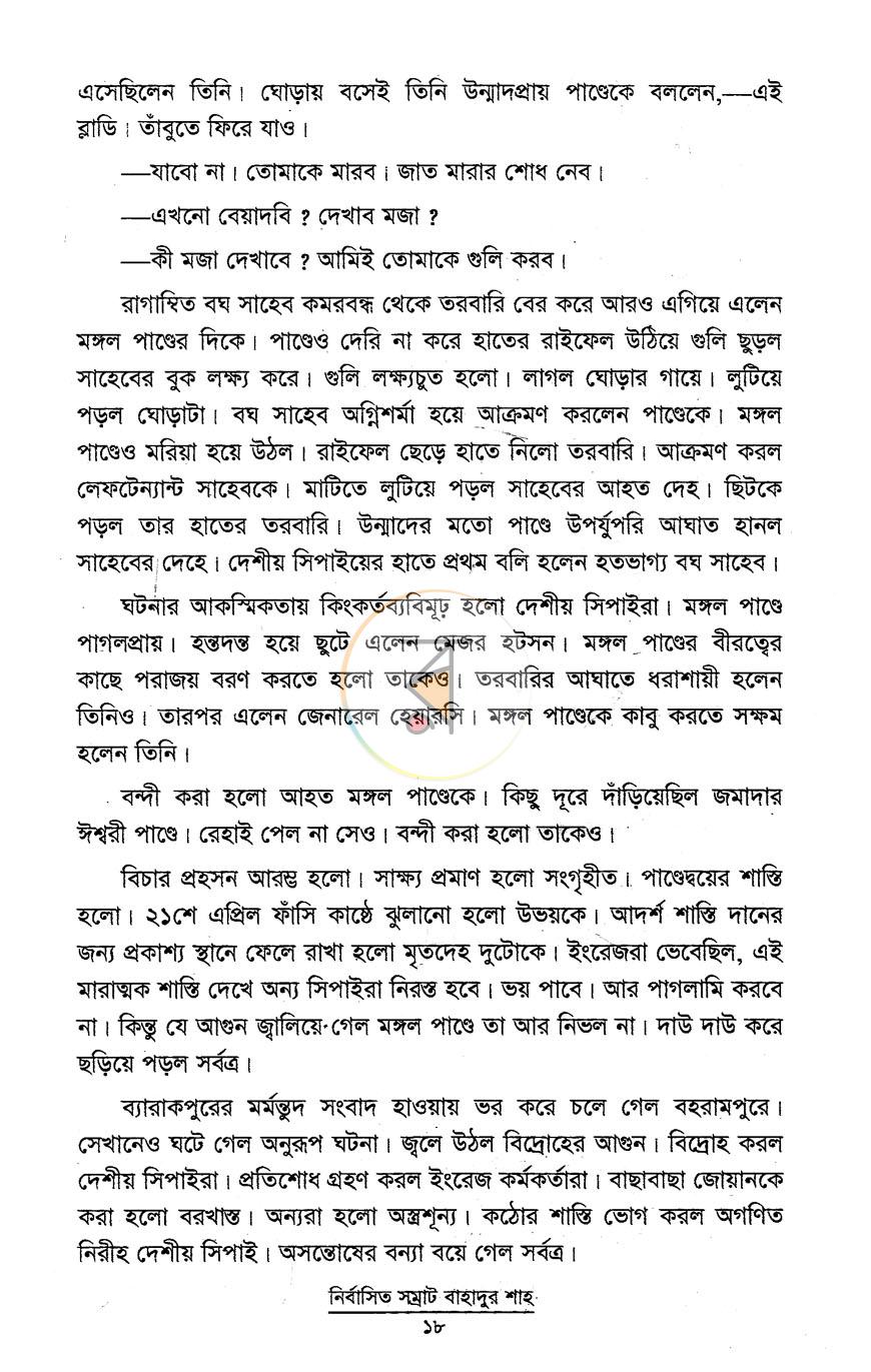 পাতা 8