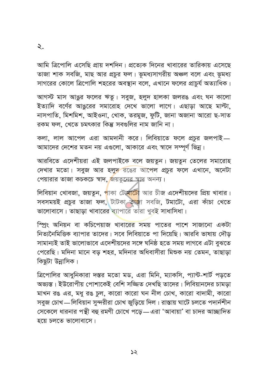 পাতা 7