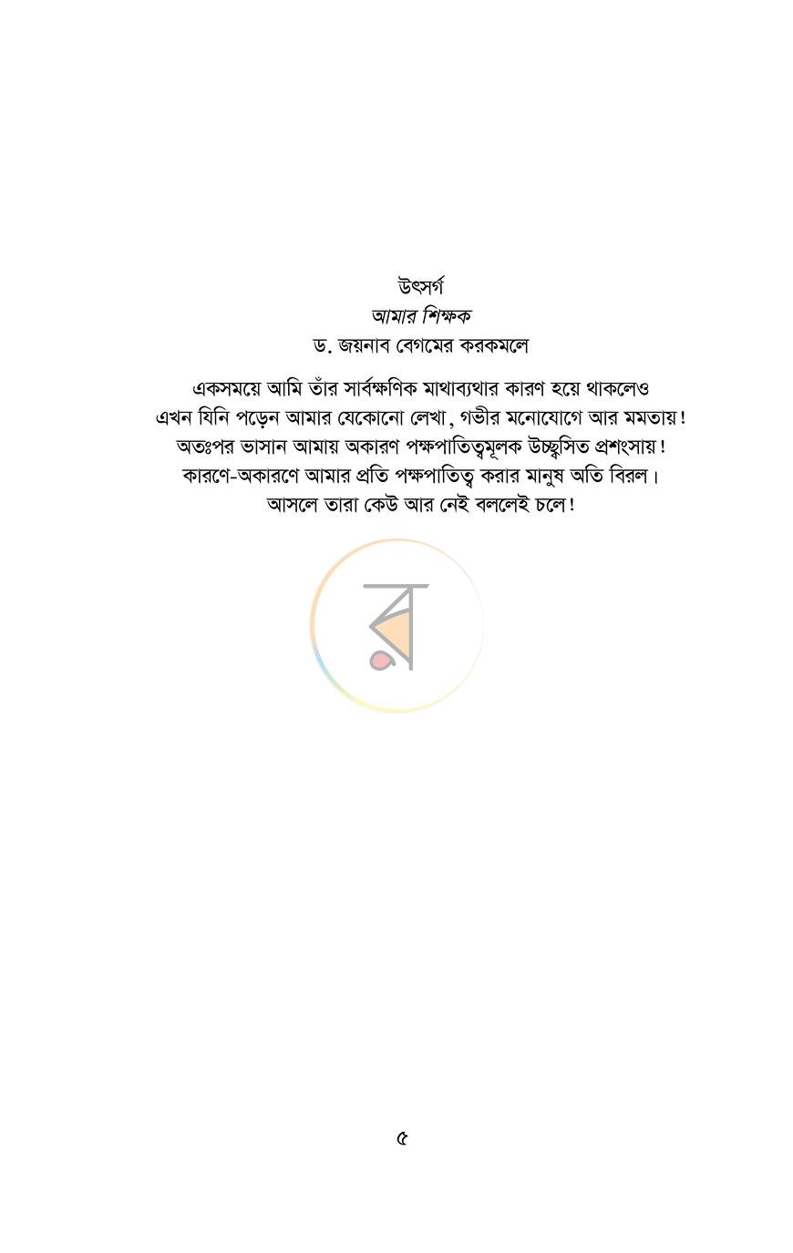 পাতা 3